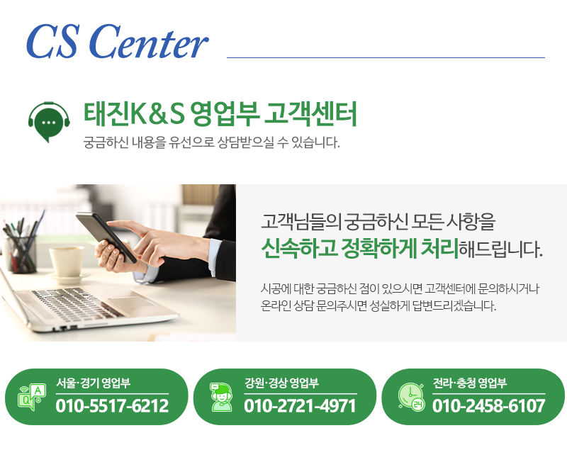 주식회사 태진케이엔에스_내용