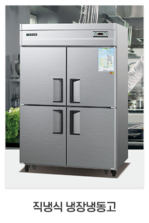 주식회사 태진케이엔에스_최근글_직냉식 냉장냉동고
