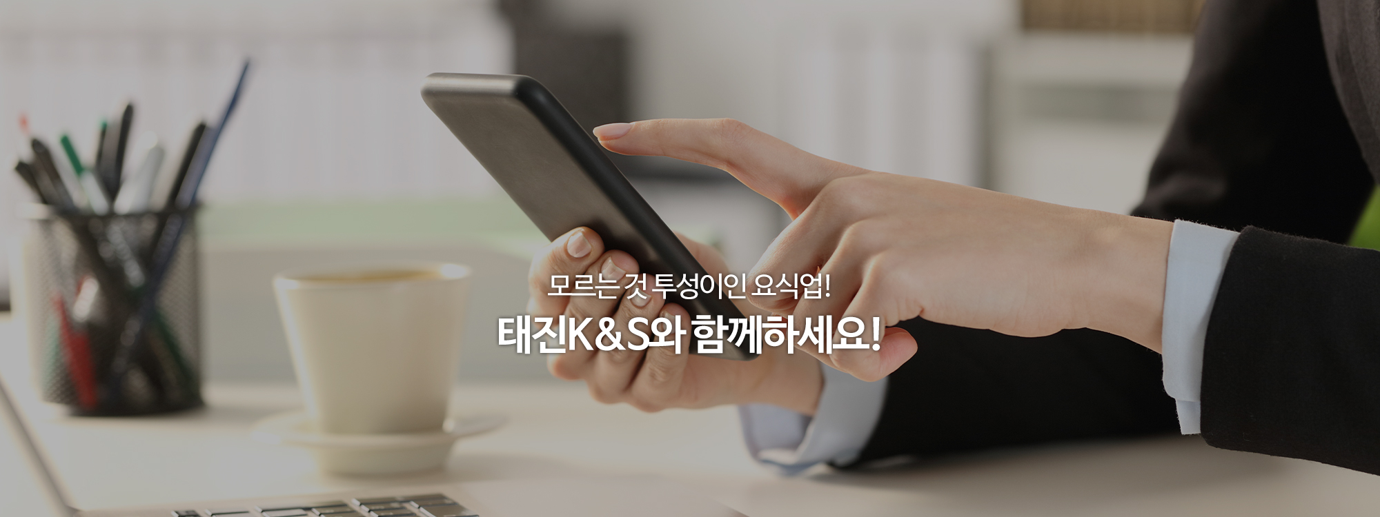 주식회사 태진케이엔에스_이미지pc