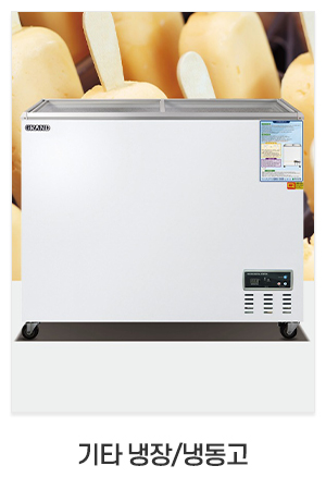 주식회사 태진케이엔에스_최근글_기타 냉장/냉동고