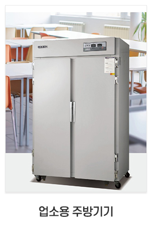 주식회사 태진케이엔에스_최근글_업소용 주방기기