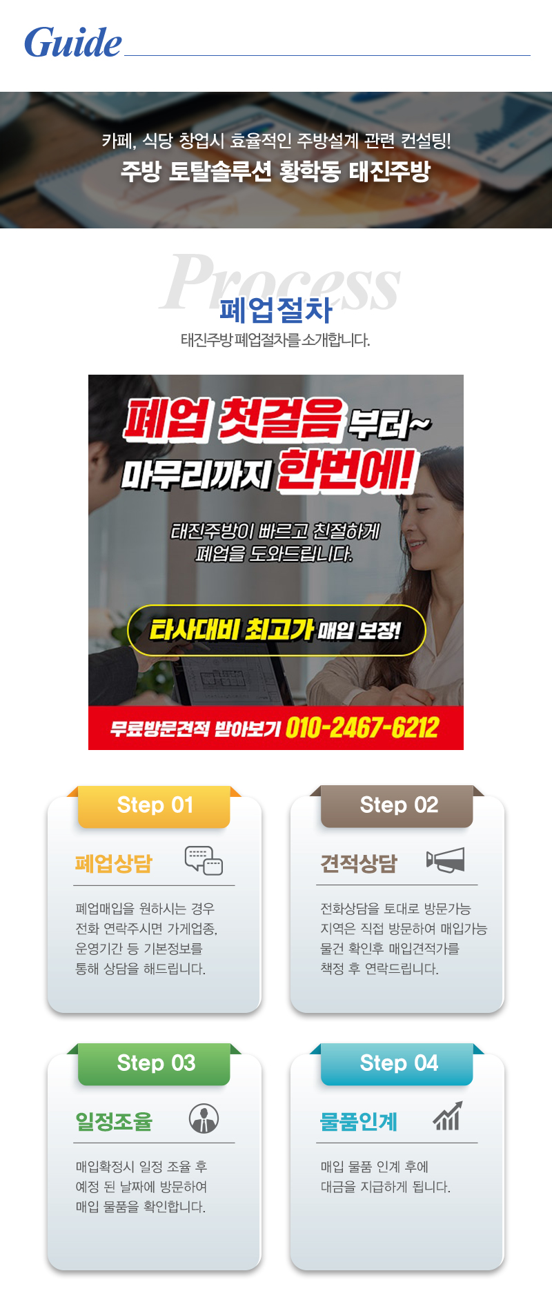 주식회사 태진케이엔에스_내용