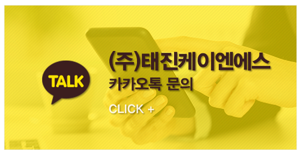 주식회사 태진케이엔에스_링크_카카오톡