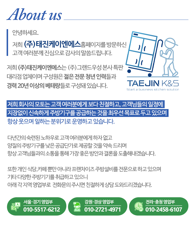 주식회사 태진케이엔에스_내용