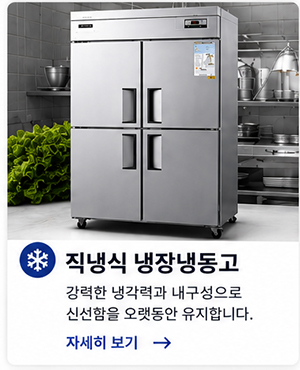 주식회사 태진케이엔에스_최근글_간냉식 냉장냉동고