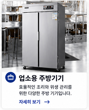 주식회사 태진케이엔에스_최근글_업소용 주방기기